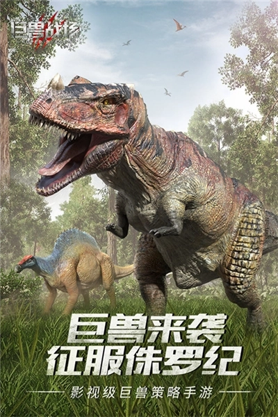 巨兽战场一加渠道服(1)