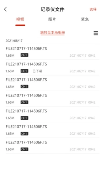 华智行行车记录仪安卓版