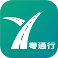 粤通行手机版 V1.3.7