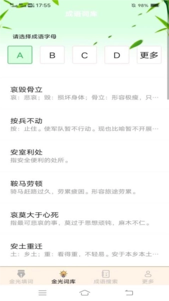金光成语最新版