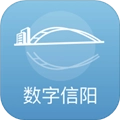 数字信阳最新版