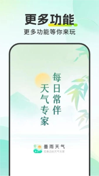 墨雨天气免费版