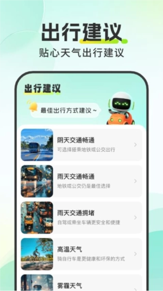 墨雨天气免费版
