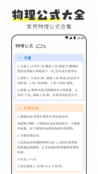 物理公式大全最新版