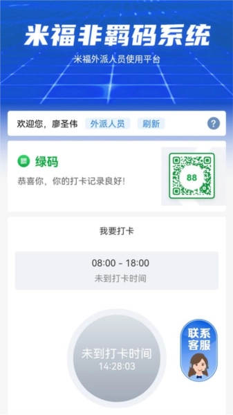 米福非羁码系统