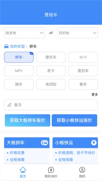 慧拖车安卓版