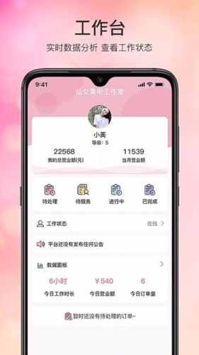 手艺人工作台图1