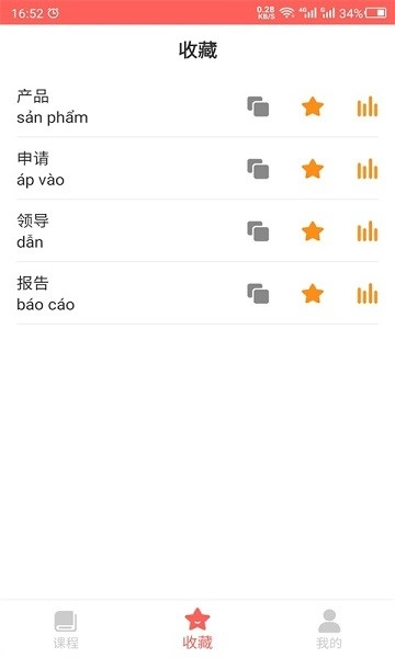天天越南语最新版
