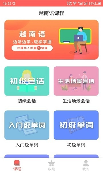 天天越南语最新版