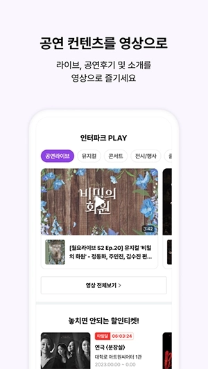 interparkticket购票软件