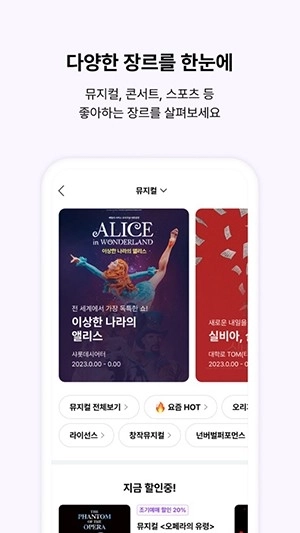 interparkticket购票软件