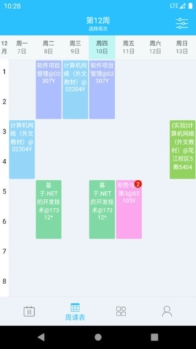 桂电课程表最新版