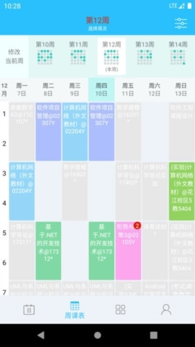 桂电课程表最新版