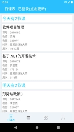 桂电课程表最新版