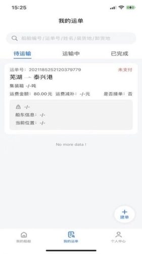 路歌管船宝手机客户端