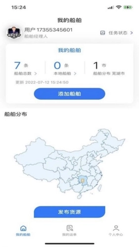 路歌管船宝手机客户端
