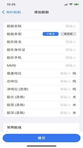 路歌管船宝手机客户端