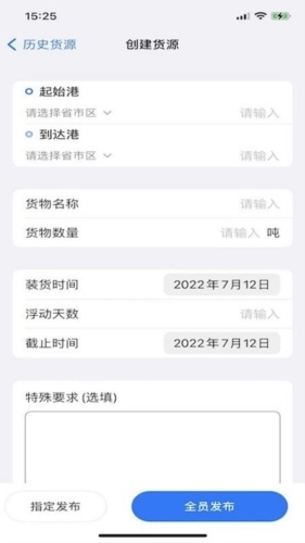 路歌管船宝手机客户端