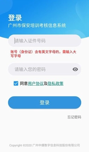 广州保安考试软件