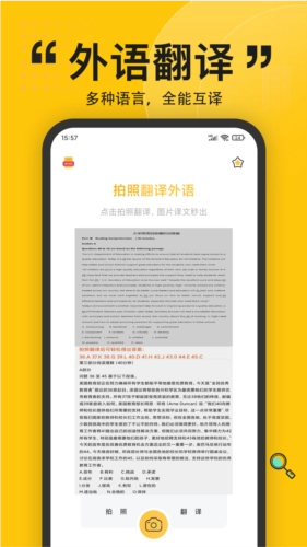 多语言拍照翻译