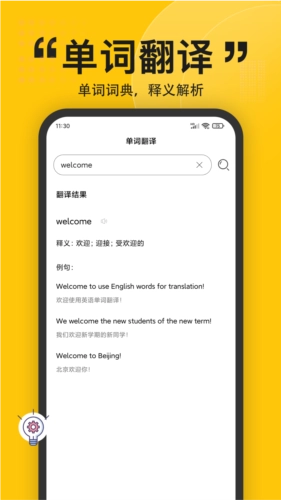 多语言拍照翻译