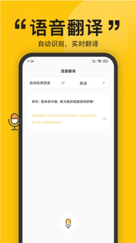 多语言拍照翻译