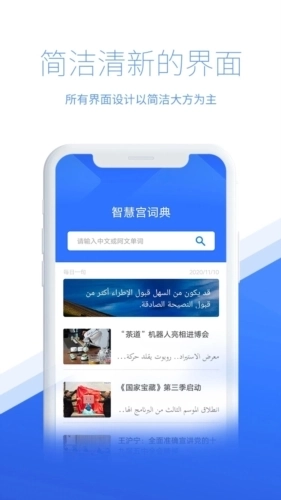 智慧宫翻译手机版