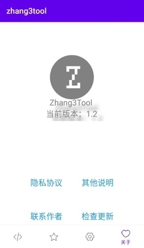 Zhang3Tool最新版