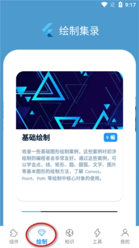 flutter组件库Demo