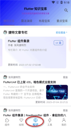 flutter组件库Demo