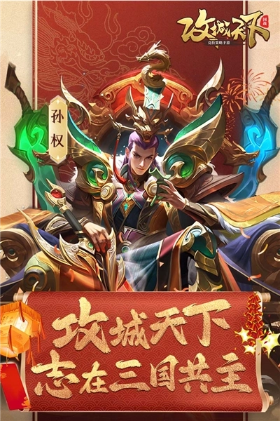 攻城天下谷歌版