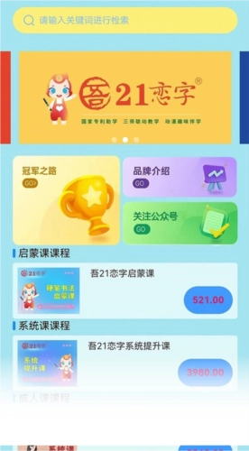 吾21恋字软件