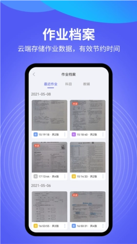 导学管家