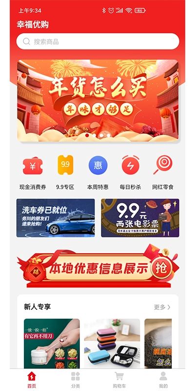 幸福优购图1