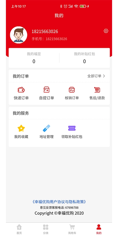 幸福优购图4