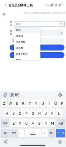 倪乐崩铁指令生成器图3