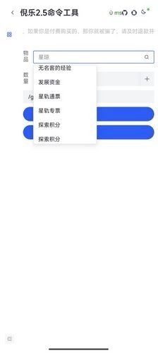 倪乐崩铁指令生成器图4