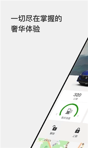 玛莎拉蒂互联安卓版