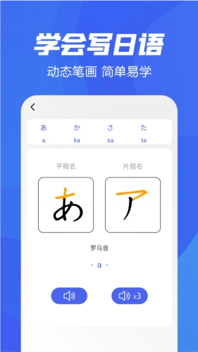 五十音特训安卓版