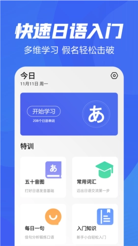 五十音特训安卓版