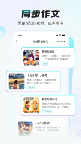 小猿作文安卓版