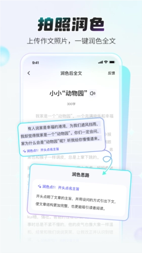 小猿作文安卓版