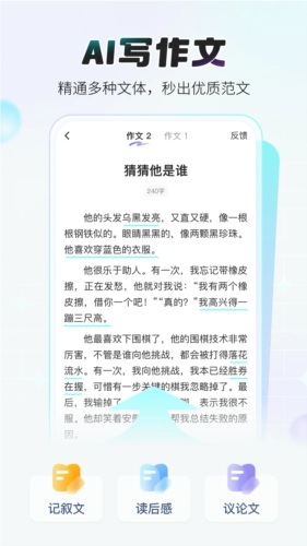 小猿作文安卓版