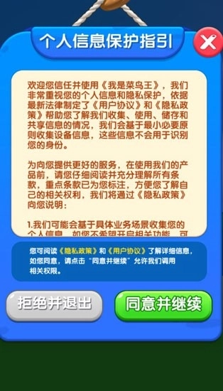 我是菜鸟王赚钱小游戏(3)