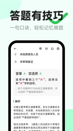 风车驾考安卓版