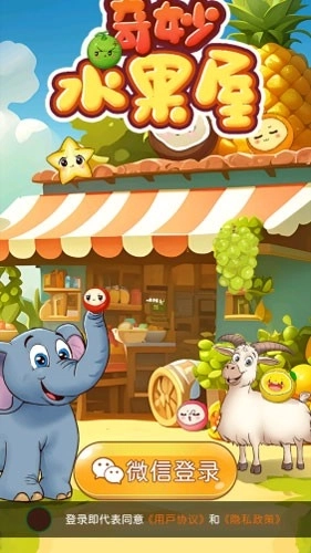 奇妙水果屋赚钱小游戏(1)