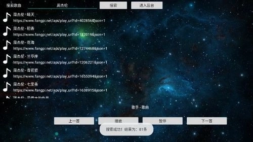 TV音乐盒播放器