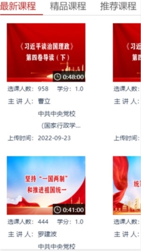吉林云课堂手机版