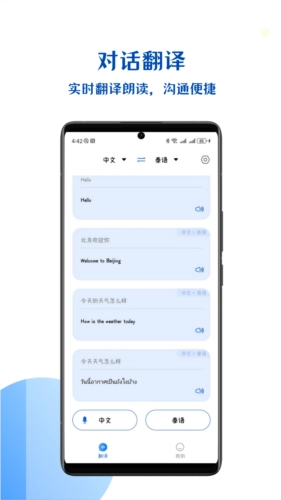 小易语音文字互转安卓版