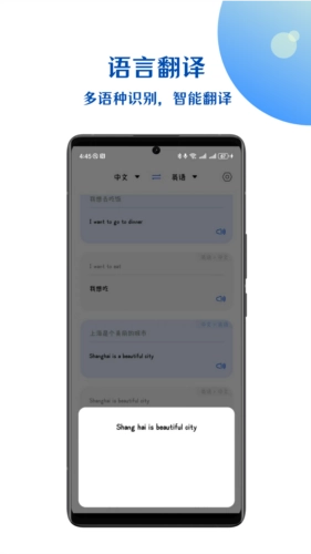 小易语音文字互转安卓版